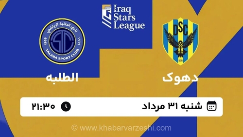 تساوی جذاب در لیگ عراق؛ تقابل یحیی گل‌محمدی و علیرضا منصوریان با نتیجه ۳-۳ به پایان رسید