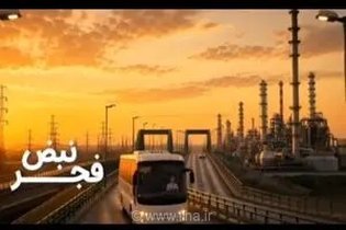 «نبض فجر»؛ روایت ایثار برای تداوم تولید + انیمیشن