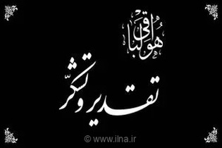 قدردانی حسین مظفر از ابراز همدردی مردم و مسئولان در پی درگذشت مادر شهیدان مظفر