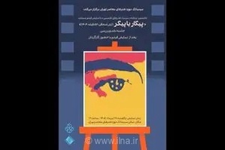تماشای «پیکار با پیکر» در سینماتک موزه هنرهای معاصر تهران