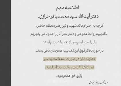 واکنش معنادار محمدباقر خرازی به تکذیبیه‌های دفتر رهبری: امیدواریم این تکذیبیه‌ها پس از تغییرات آینده همچنان باقی بماند