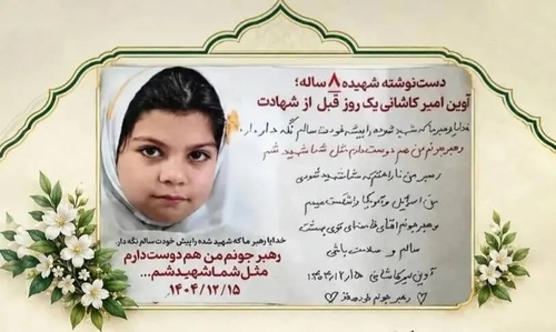 گرامیداشت یاد شهید هشت‌ساله آوین توسط عوامل برنامه «امین ایران»
