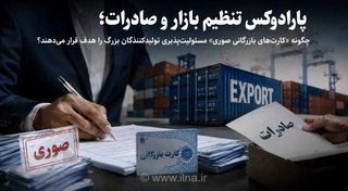 سوءاستفاده از کارت‌های بازرگانی صوری، چالش صادرات فولاد ایران