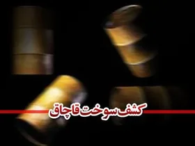 کشف ۲۲۲ هزار لیتر سوخت قاچاق در اراک