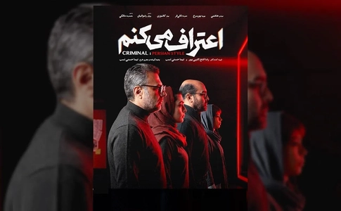 «اعتراف می‌کنم»؛ سریالی جنایی با تمرکز بر روانشناسی شخصیت‌ها