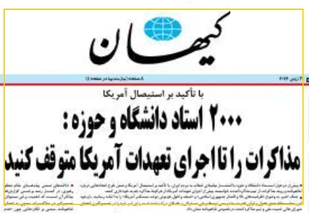 یک بیانیه به اسم «جمعی از اساتید حوزه و دانشگاه‌» مدعی تحمیل نظرات شخصی مذاکره کنندگان به ولی فقیه شد