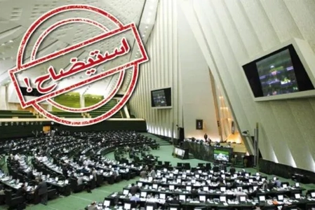 بررسی وضعیت استیضاح وزرا در دستور کار هیئت رئیسه مجلس