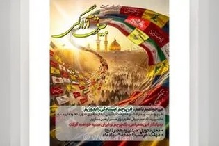 پویش مردمی «ابرپرچم ارادت»؛ نمادی از همبستگی ملی و عشق به امام حسین (ع) در آستانه اربعین