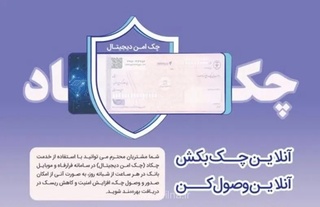 ارتقای خدمات بانکداری دیجیتال رفاه کارگران با «چکاد حقوقی»