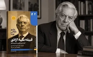 کتاب «قبیله علیه آزادی»؛ بررسی ریشه‌های توهم و متفکران اثرگذار