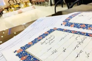 هشدار کانون سردفتران نسبت به فعالیت دفاتر غیررسمی ازدواج و صدور اسناد جعلی برای مردم