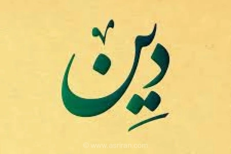 آیا دین ابزاری برای هدایت است یا دستاویزی برای ترویج خشونت و تهدید علیه شهروندان؟