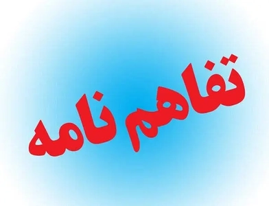 امضای تفاهم‌نامه‌های سرمایه‌گذاری ۴۱ هزار میلیارد تومانی در آذربایجان شرقی