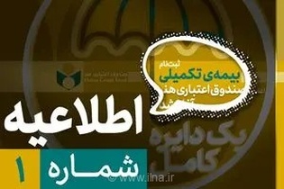 آغاز ثبت‌نام بیمه درمان تکمیلی صندوق اعتباری هنر از نیمه شهریور؛ ضرورت به‌روزرسانی پروفایل اعضا پیش از ثبت‌نام