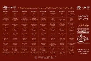 انتشار جدول اجراهای دهمین همایش بین‌المللی تئاتر مردمی روایت راهیان در مسیر پیاده‌روی اربعین