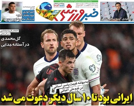 روزنامه خبرورزشی یکشنبه منتشر شد