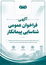 فولاد سنگان برای خرید تجهیزات دیتاسنتر فراخوان منتشر کرد