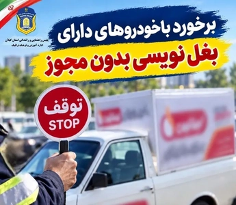 بغل‌نویسی بدون مجوز تخلف است