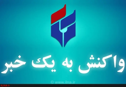 واکنش شرکت ارگ و پی چابهار به گزارش ایلنا درباره تجمع کارگران