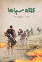 اصغر ناطق نوری: از دانشکده افسری تا تیپ ۲۳ نیروهای ویژه