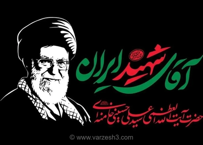 برپایی موکب خدمت رسانی توسط فدراسیون ها؛ / آغاز مراسم وداع با پیکر رهبر شهید انقلاب از صبح شنبه