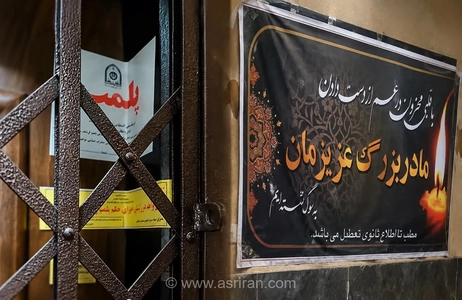 پلمب مطب دندانپزشکی با بنر تسلیت؛ هشدار درباره دندانپزشکان غیرمجاز