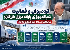 تداوم تردد روان در پایانه مرزی بازرگان/ رد شایعات انسداد