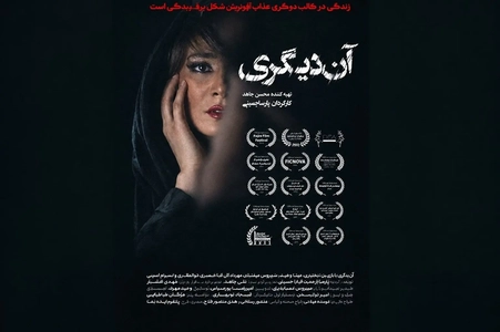 اکران آنلاین فیلم سینمایی «آن دیگری» در فیلیمو آغاز شد