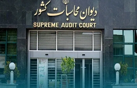 گزارش دیوان محاسبات از رسوب منابع در حساب پیشرفت و عدالت