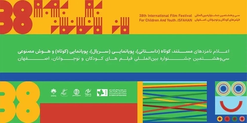 معرفی نامزدهای بخش کوتاه جشنواره فیلم کودکان و نوجوانان