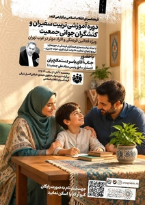 تربیت سفیران و کنشگران جوانی جمعیت در فرهنگسرای انقلاب اسلامی