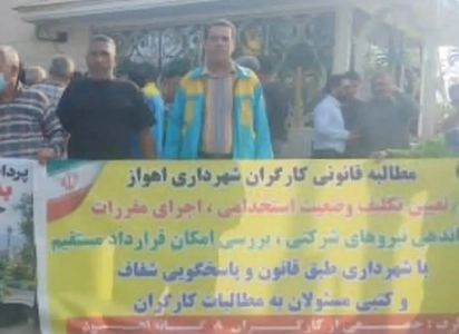 اعتراض کارگران شهرداری اهواز به عدم ساماندهی وضعیت استخدامی