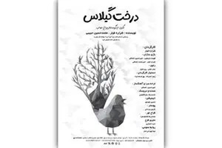 بازگشت نمایش عروسکی «درخت گیلاس» به صحنه؛ روایتی تمثیلی از آزادگی برای کودکان در تماشاخانه مهر حوزه هنری