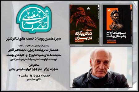 رونمایی از آثار جدید ناصر آقایی در تئاترشهر