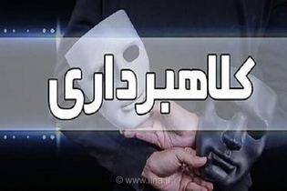 دستگیری کلاهبردار ۴۰ میلیارد ریالی پس از ۷ سال فرار
