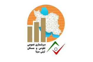 آغاز ثبت‌نام مامور آمارگیر سرشماری ۱۴۰۵ در هرمزگان