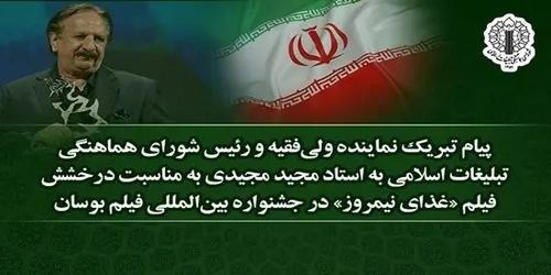 «غذای نیمروز» مجیدی، بهترین فیلم جشنواره بوسان شد