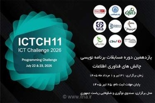 یازدهمین دوره مسابقات برنامه‌نویسی ICT Challenge؛ فرصتی برای دیده شدن استعدادهای برنامه‌نویسی در بازار کار