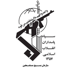 بسیج: ملت ایران تا هر زمان نیاز باشد در خیابان‌ها می‌ماند