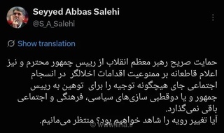 تاکید رئیس‌جمهور بر انسجام اجتماعی پس از حمایت رهبر انقلاب