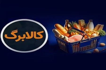 شارژ کالابرگ گروه اول فردا انجام می‌شود + افزایش مبلغ