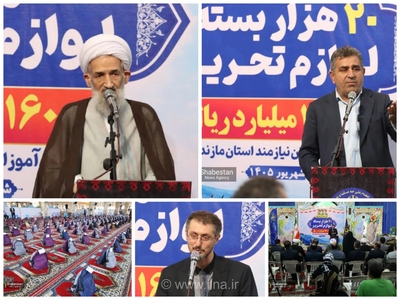 توزیع ۲۰ هزار بسته لوازم‌التحریر برای دانش‌آموزان نیازمند مازندران