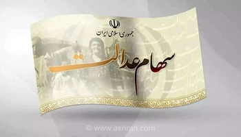 تکلیف جاماندگان سهام عدالت همچنان مشخص نیست