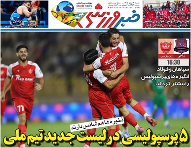 ۵ پرسپولیسی در لیست جدید تیم ملی