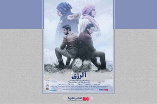 اکران آنلاین فیلم «آلرژی» از هنر و تجربه و هاشور آغاز شد