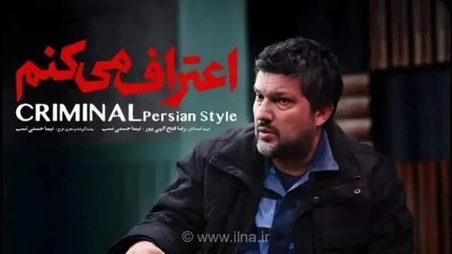 دانلود قسمت پنجم سریال اعتراف میکنم؛ تماشای آنلاین و رایگان