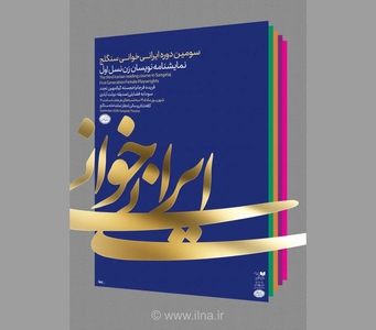برگزاری نمایشنامه خوانی «حس مادری» صدیقه دولت آبادی در سنگلج