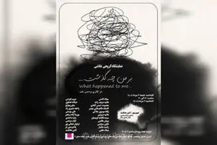 روایت هنرمندان از اضطراب‌ها و امیدهای دوران جنگ؛ نمایشگاه گروهی «بر من چه گذشت...» در گالری ملت افتتاح می‌شود