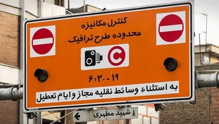 پرداخت عوارض برای ورود به محدوده آلودگی هوا از مهرماه