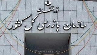 بررسی ابعاد حمله سایبری به ۴ بانک بزرگ کشور در نشست ویژه سازمان بازرسی